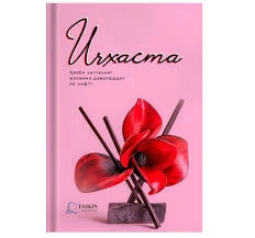 Xosiyat Rajabova: Ichxasta sotib olish