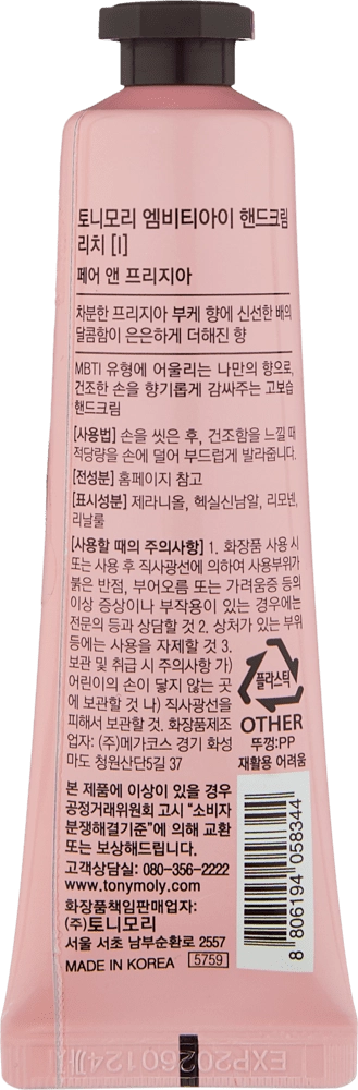 Крем для рук MBTI HAND CREAM MOISTURE_I (30 мл) в Узбекистане