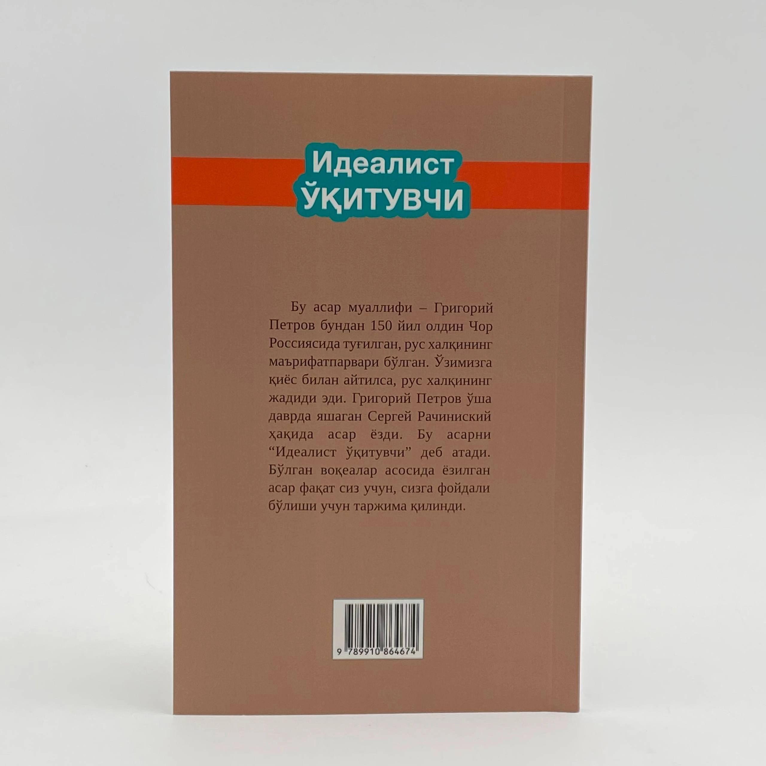 Grigoriy Petrov: Idealist o'qituvchi bo'lib to'lash