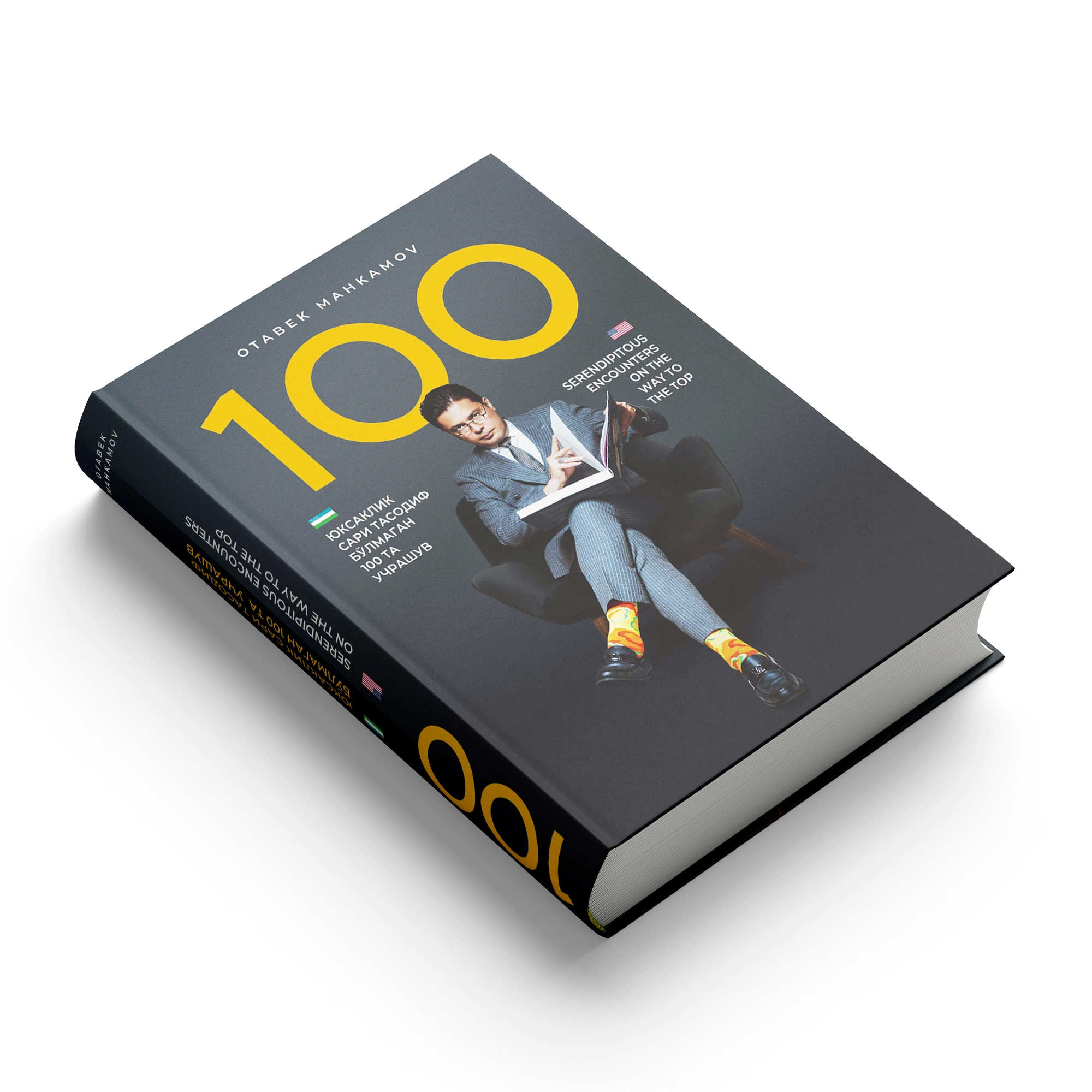 Отабек Маҳкамов: Юксаклик сари тасодиф бўлмаган 100 та учрашув (Флексибл муқова) недорого
