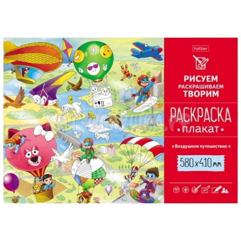 Раскраска -Плакат  А2 "Воздушное путешествие" Рп2_25185 купить