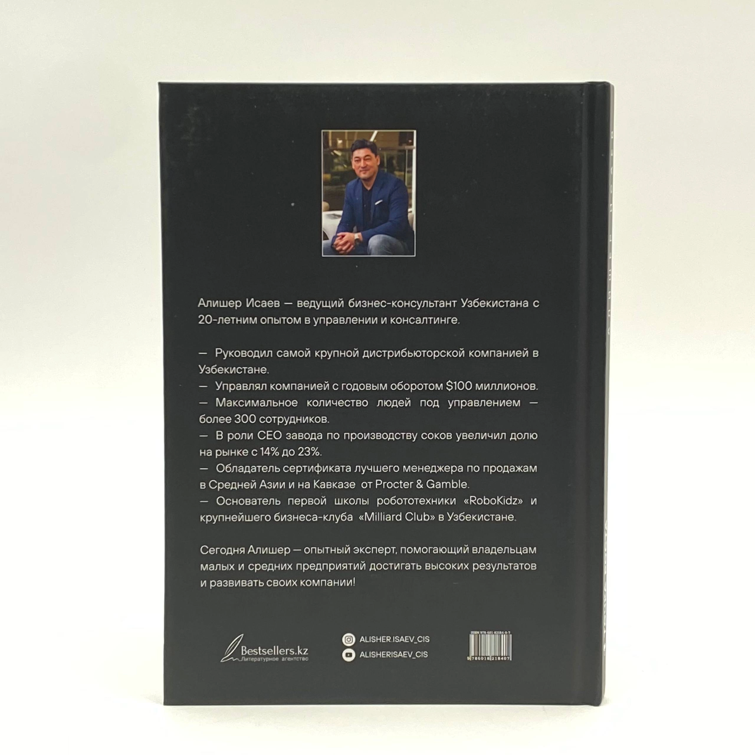 Алишер Исаев: Точка роста bo'lib to'lash