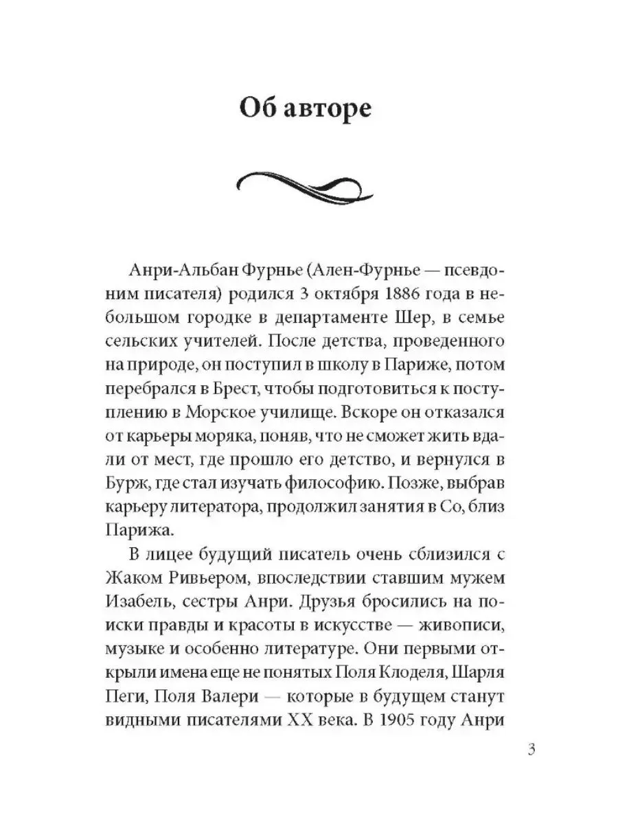 Alain-Fournier: Le Grand Meaulnes недорого