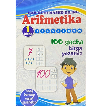 Arifmetika: 100 gacha birga yozamiz (1-kitob) sotib olish