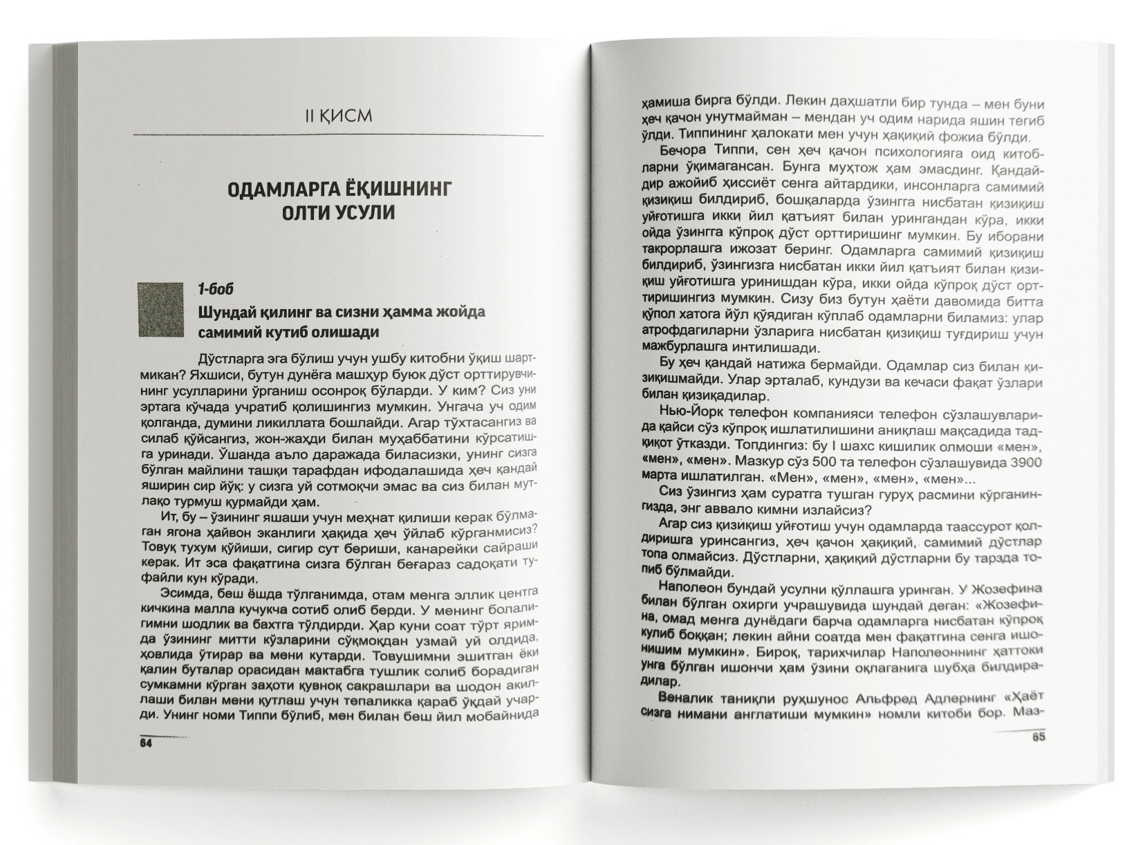 Deyl Karnegi: Do‘st orttirish va odamlarga ta’sir o‘tkazish xususida - rasm №7 Deyl Karnegi: Do‘st orttirish va odamlarga ta’sir o‘tkazish xususida narxi