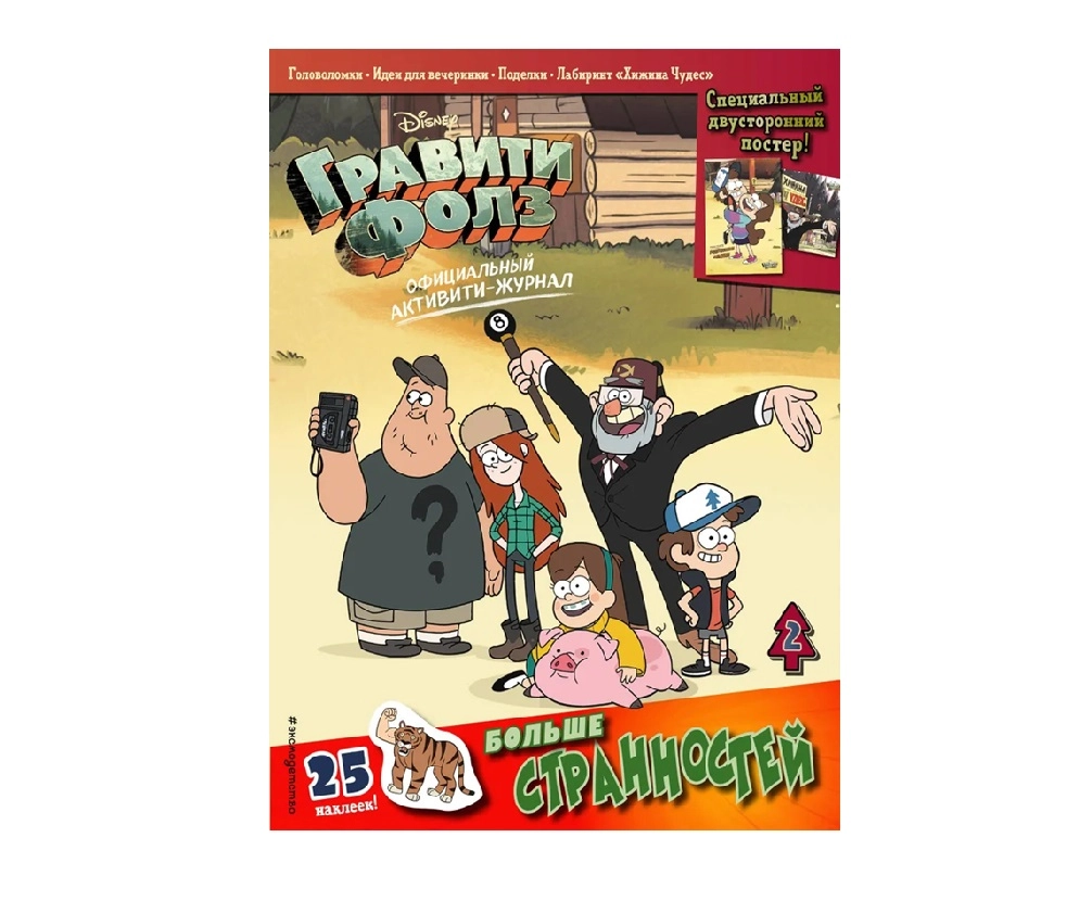 Гравити Фолз. Больше странностей 25 наклеек купить