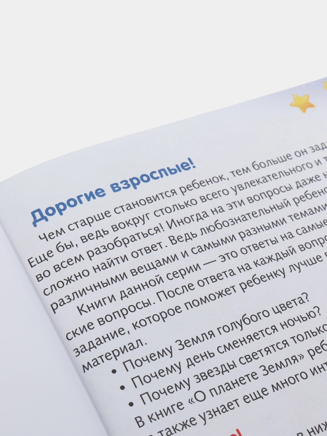 Kitob  Почемучка "Малышам о планете земля" bo'lib to'lash