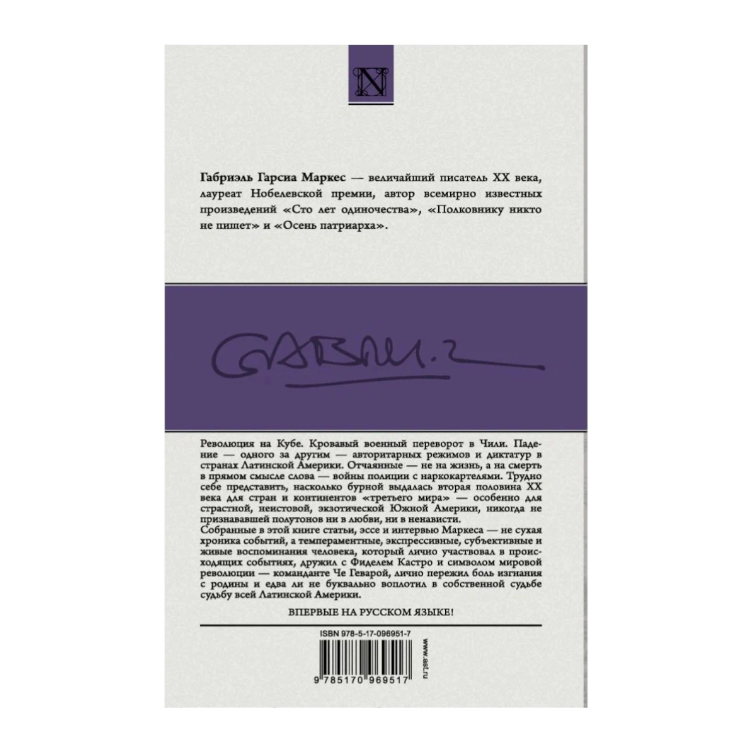 Габриэль Гарсиа Маркес: Территория войны O'zbekistonda