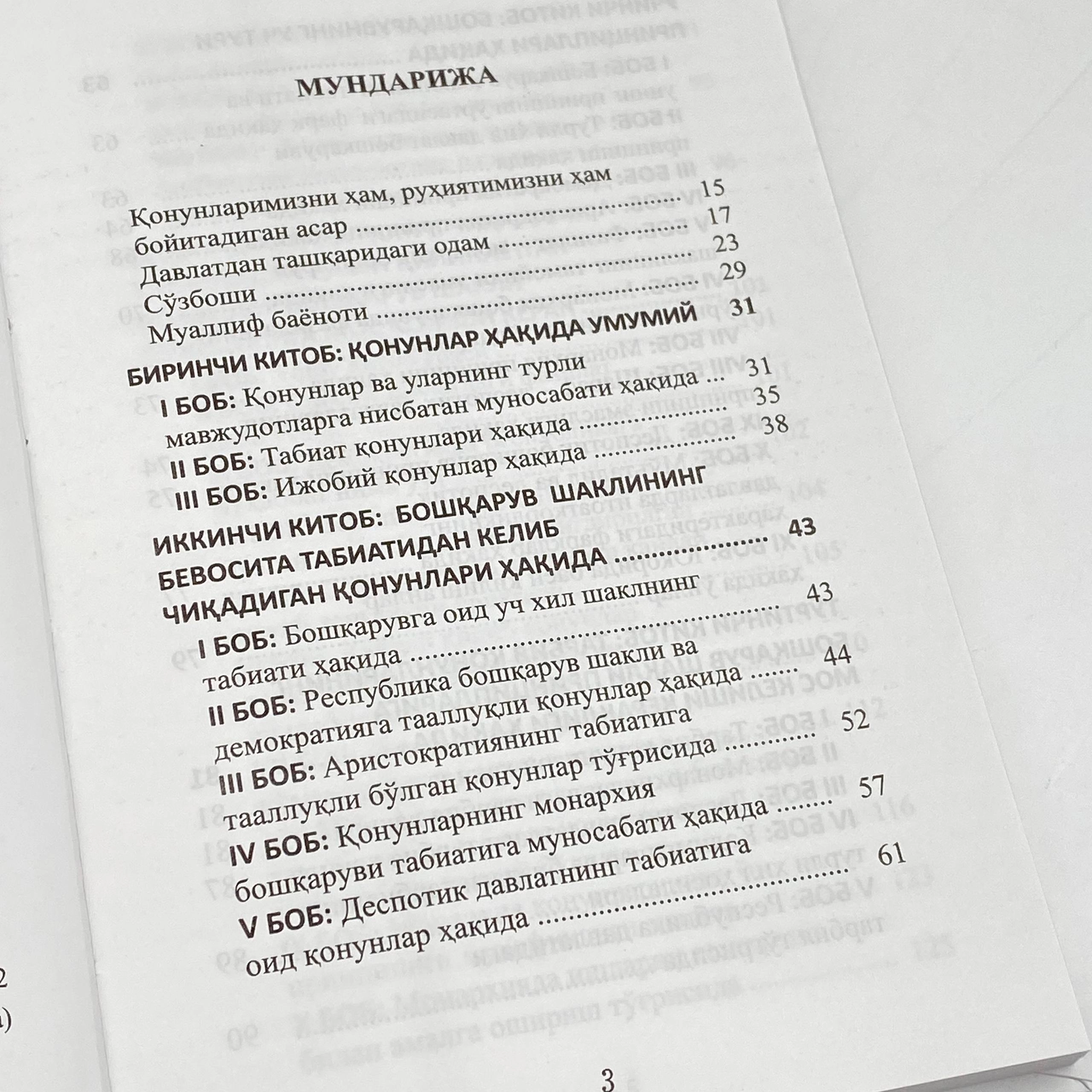 Шарль Луи Монтескье: Қонунлар руҳи ҳақида онлайн