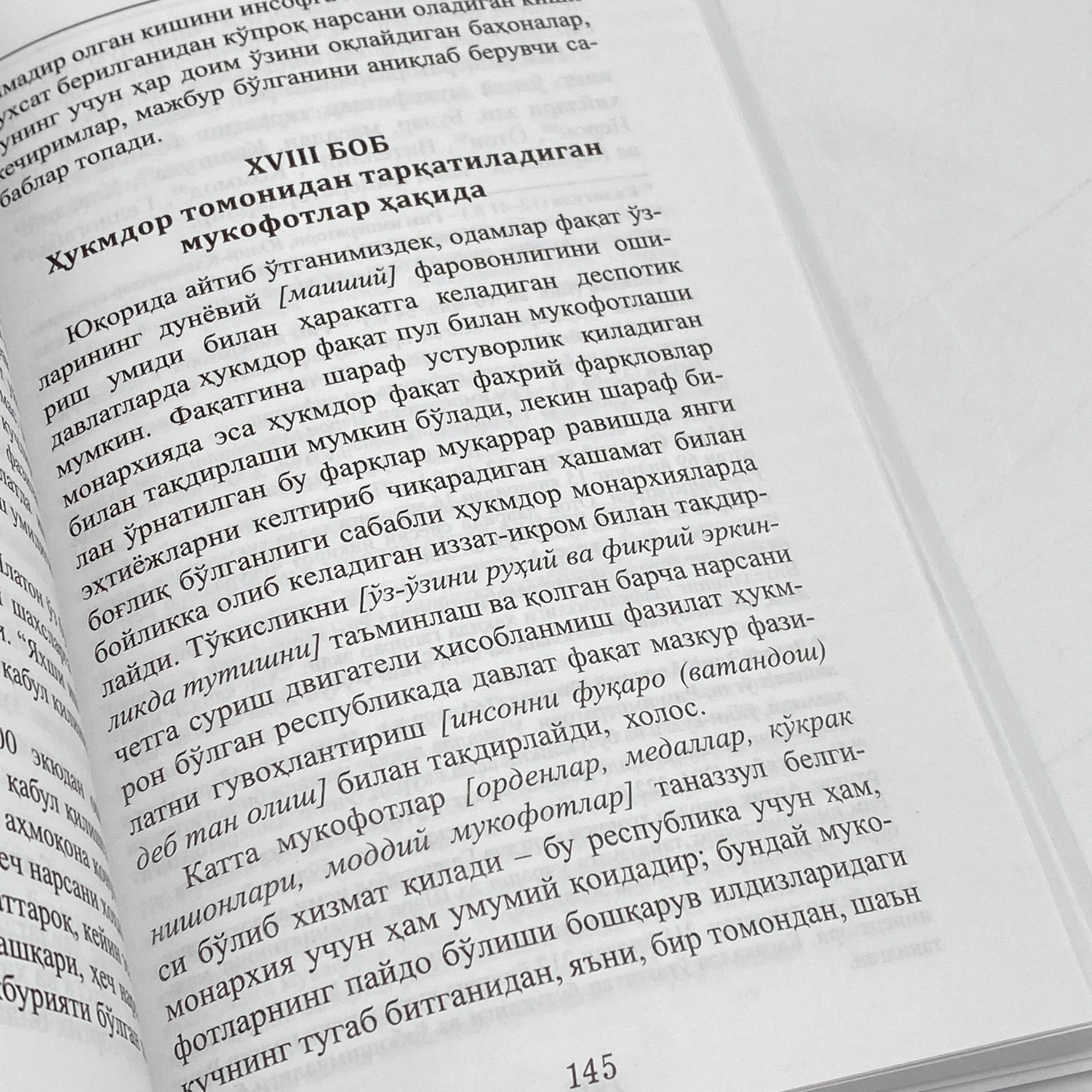 Шарль Луи Монтескье: Қонунлар руҳи ҳақида рассрочка