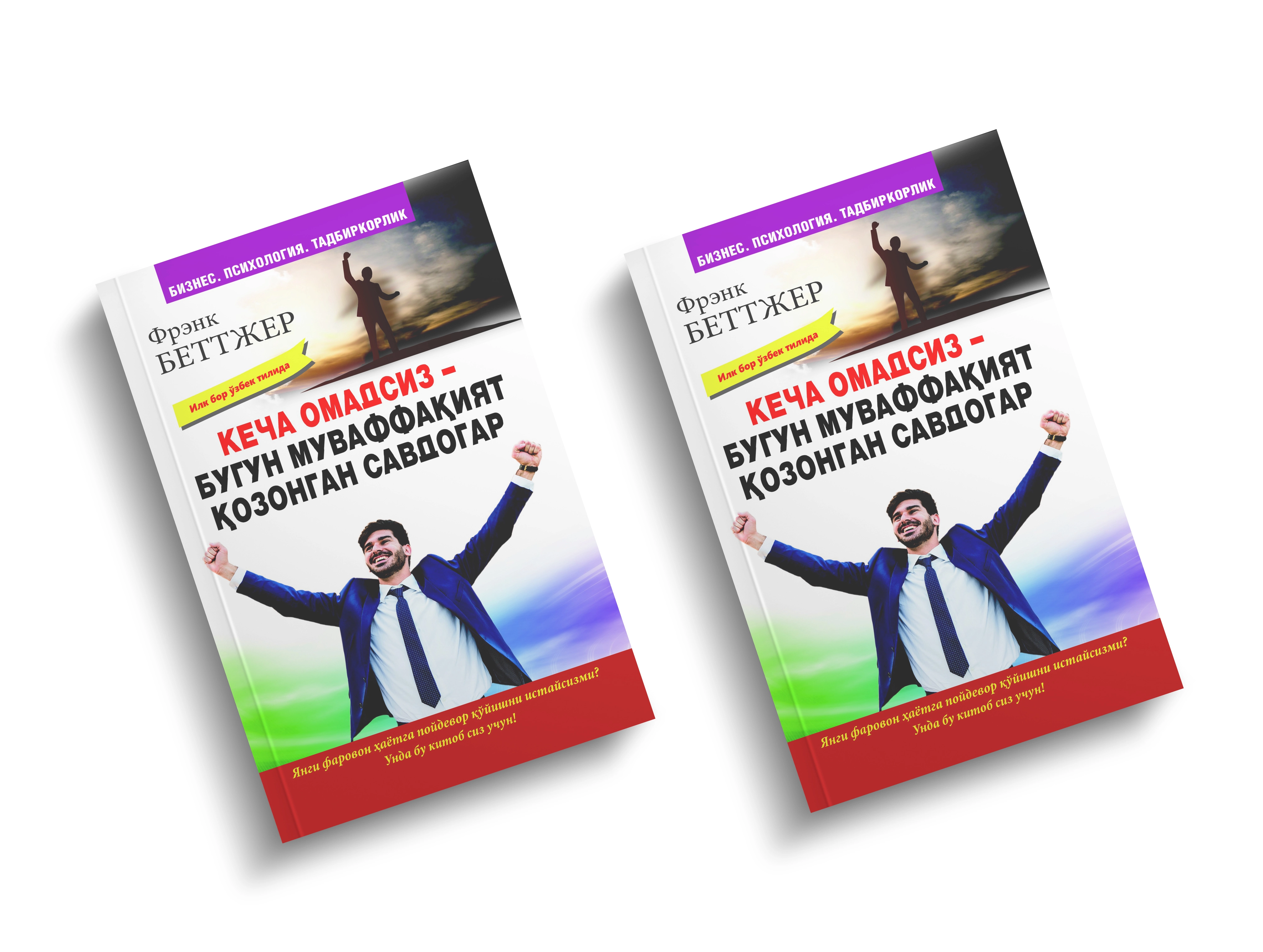 Frenk Bettjer: Kecha omadsiz - Bugun muvaffaqiyat qozongan savdogar arzon