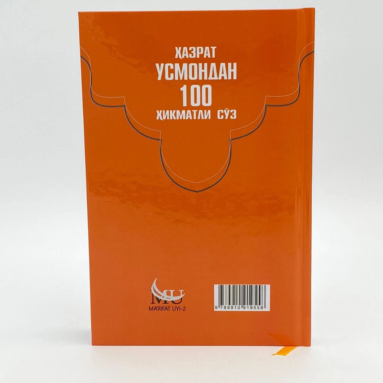 Hazrati Usmondan 100 hikmatli so'z - rasm №7 Hazrati Usmondan 100 hikmatli so'z narxi