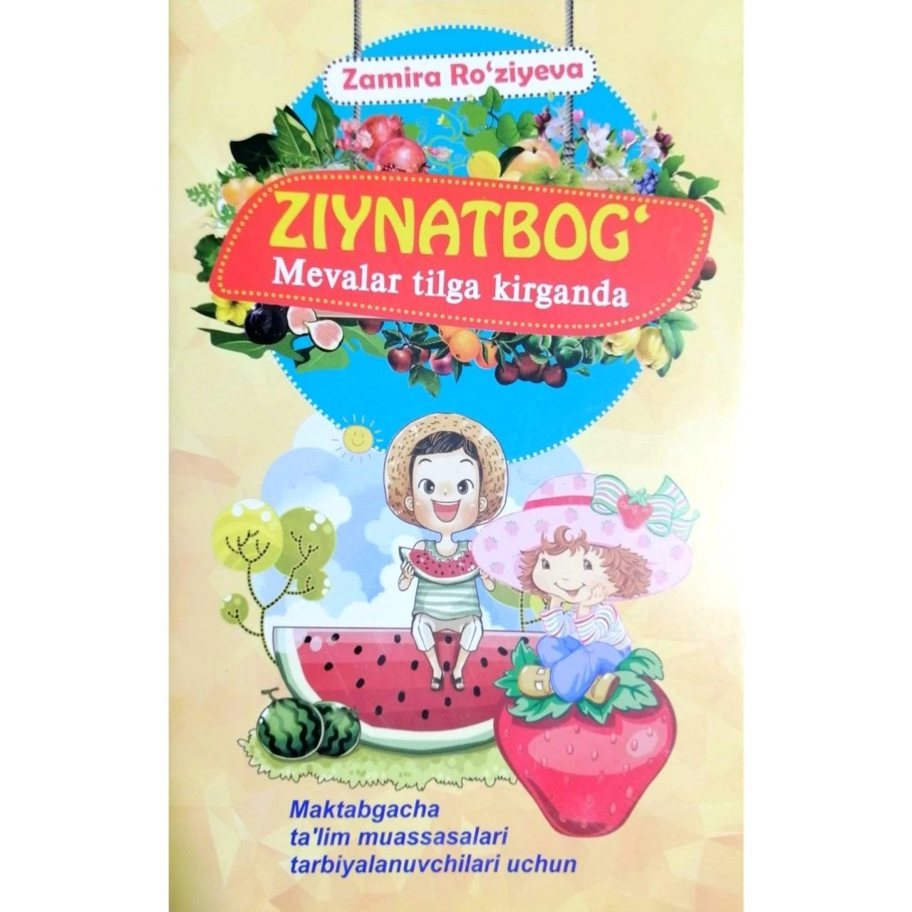Замира Рўзиева: Зийнатбоғ. Мевалар тилга кирганда купить