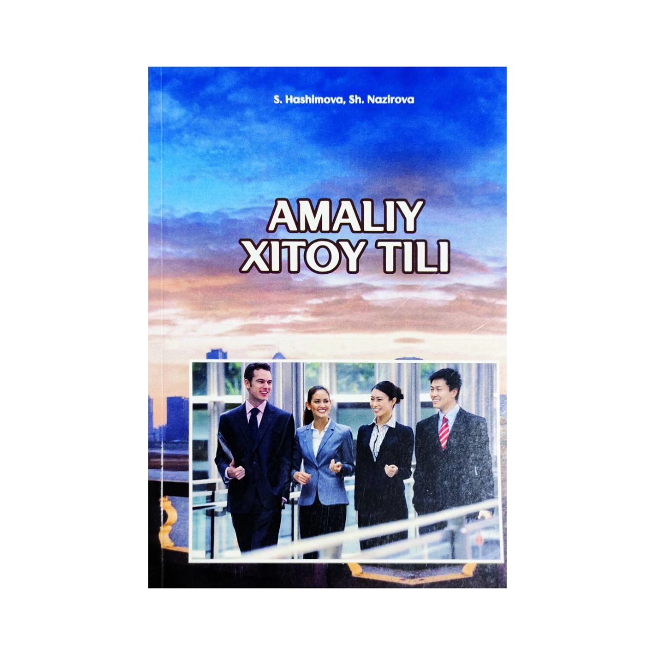 Сабоҳат Ҳашимова: Амалий Хитой тили - фото №2 Сабоҳат Ҳашимова: Амалий Хитой тили купить