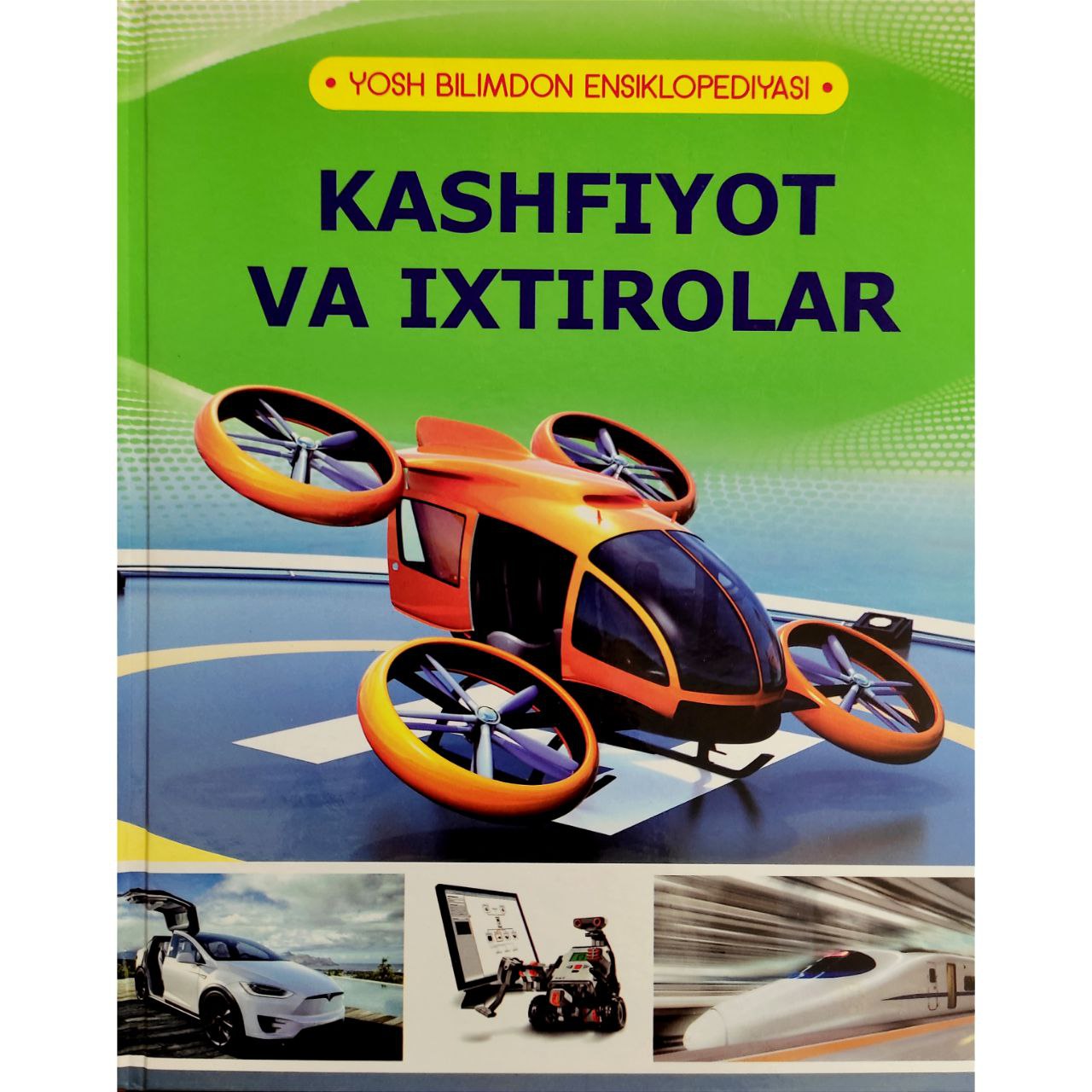 Кашфиёт ва Ихтиролар (Ёш билимдон энциклопедияси) купить