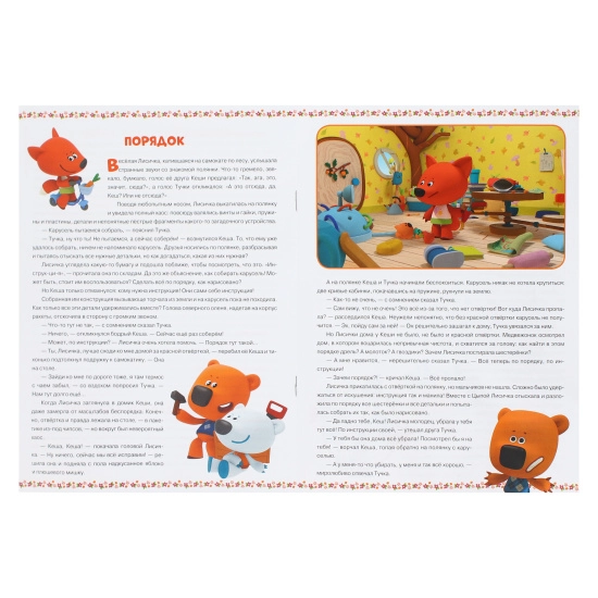 Игра настольная Ходилка Большая настольная игра Ми-ми-мишки В лесу у друзей - rasm №3 Игра настольная Ходилка Большая настольная игра Ми-ми-мишки В лесу у друзей arzon