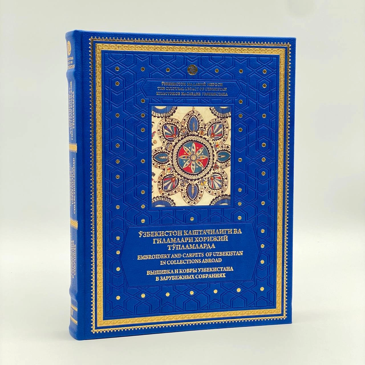 O‘zbekiston Madaniy Merosi: O'zbekiston kashtachiligi va gilamlari xorijiy to'plamlarda (O'zb-Рус-Eng) sotib olish