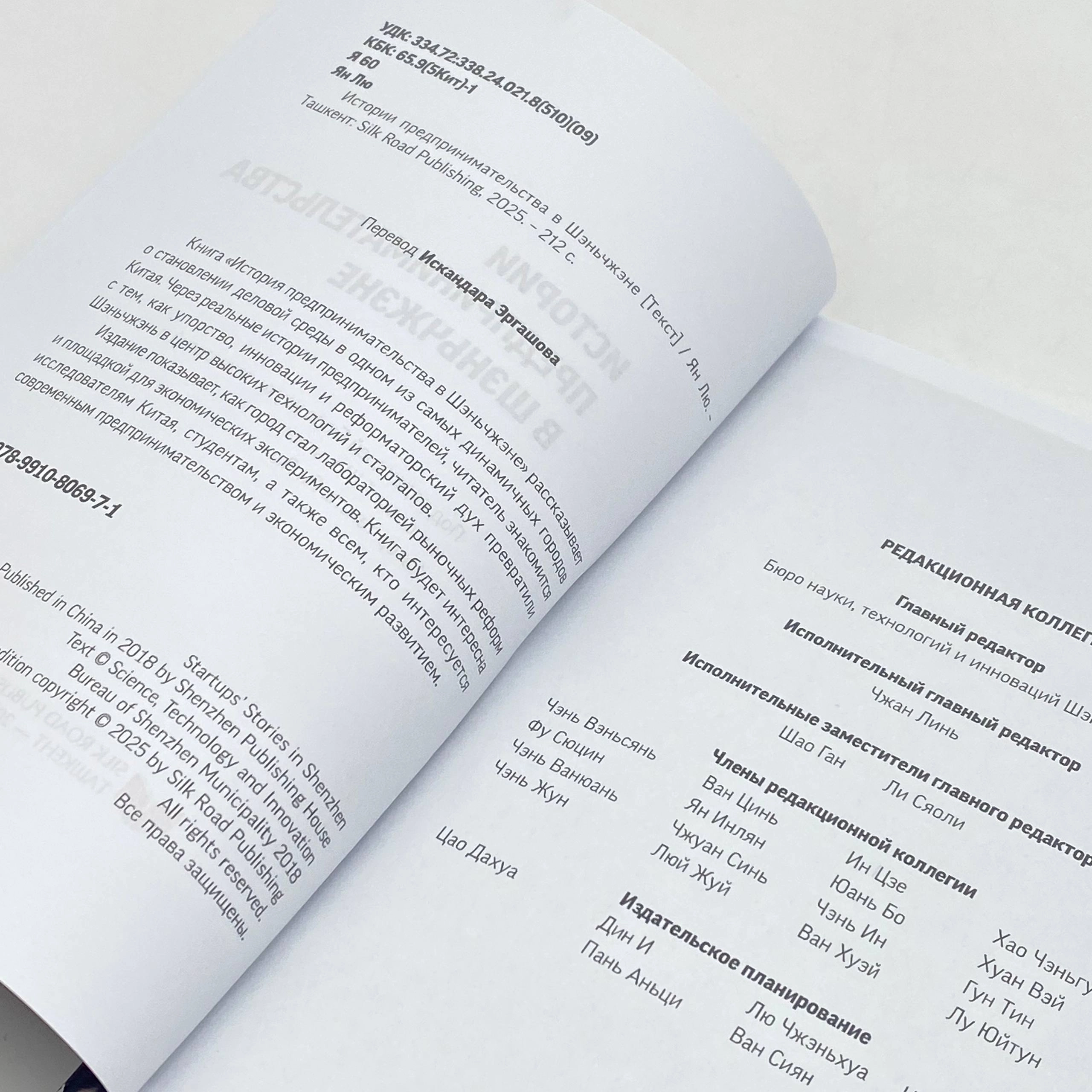 Ян Лю: Истории предпринимательства в Шэньжэне в Узбекистане