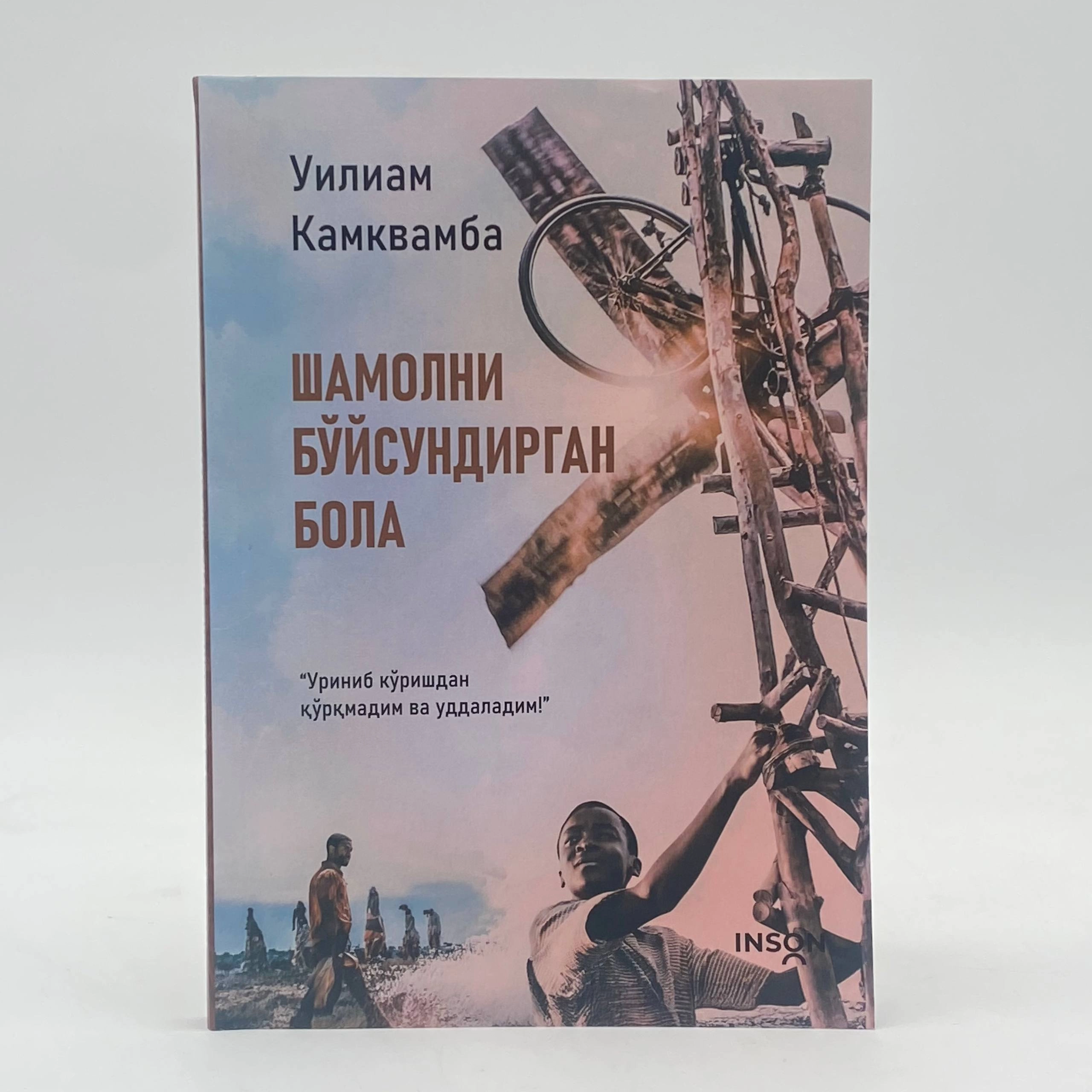 Uiliam Kamkvamba: Shamolni bo'ysundirgan bola sotib olish