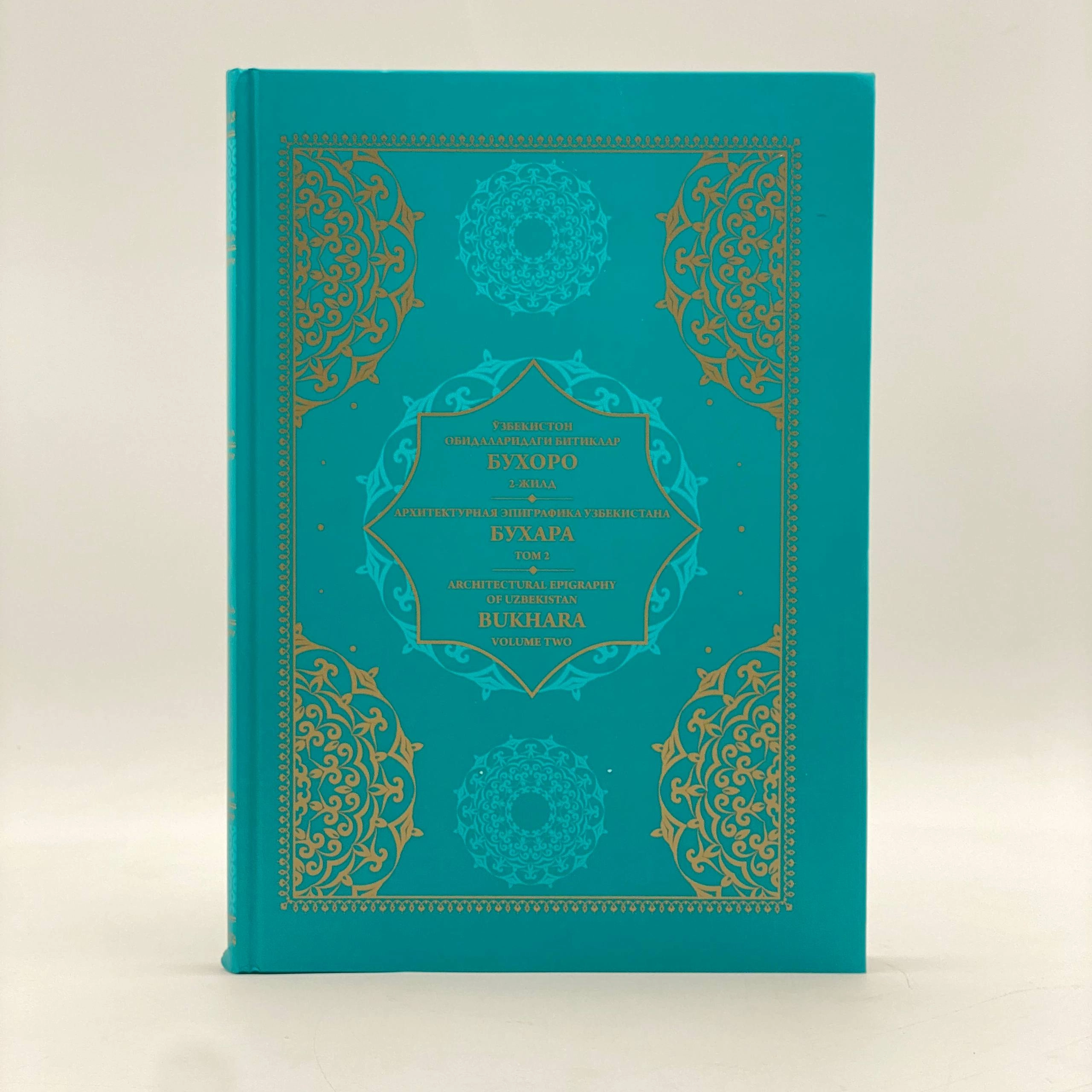 O'zbekiston obidalaridagi bitiklar Buxoro 2-jild  (O'zb-Рус-Eng) sotib olish