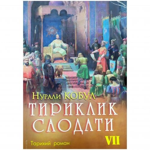 Нурали Қобул: Тириклик саодати купить