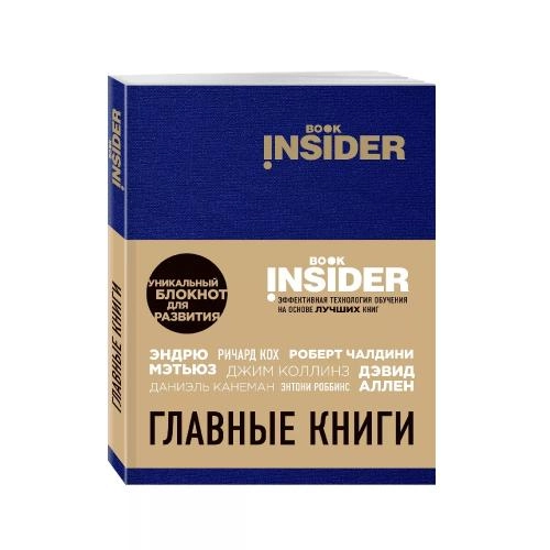 Ицхак Пинтосевич, Григорий Михайлович Аветов: Book Insider. Главные книги купить