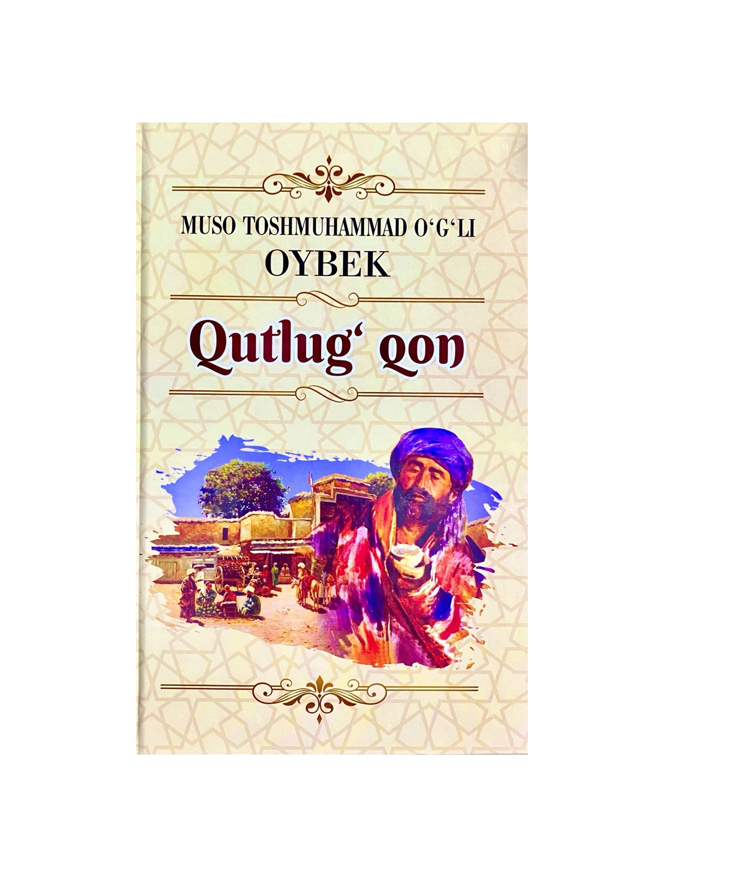 Ойбек: Қутлуғ қон (қаттиқ муқова) - фото №2 Ойбек: Қутлуғ қон (қаттиқ муқова) купить