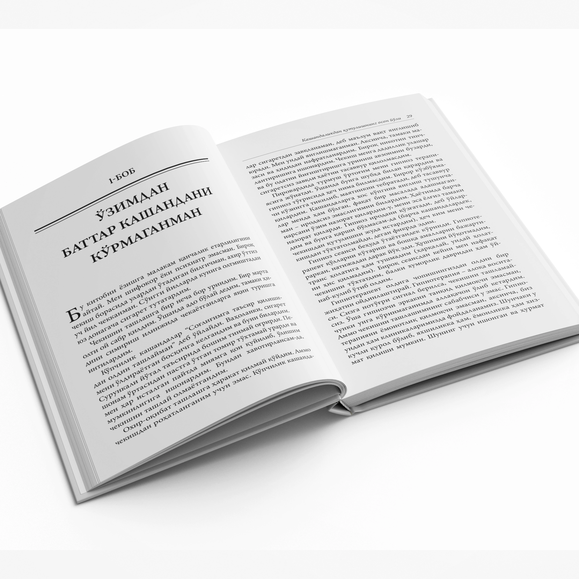 Аллен Карр: Кашандаликдан қутулишнинг осон йўли быстрая доставка