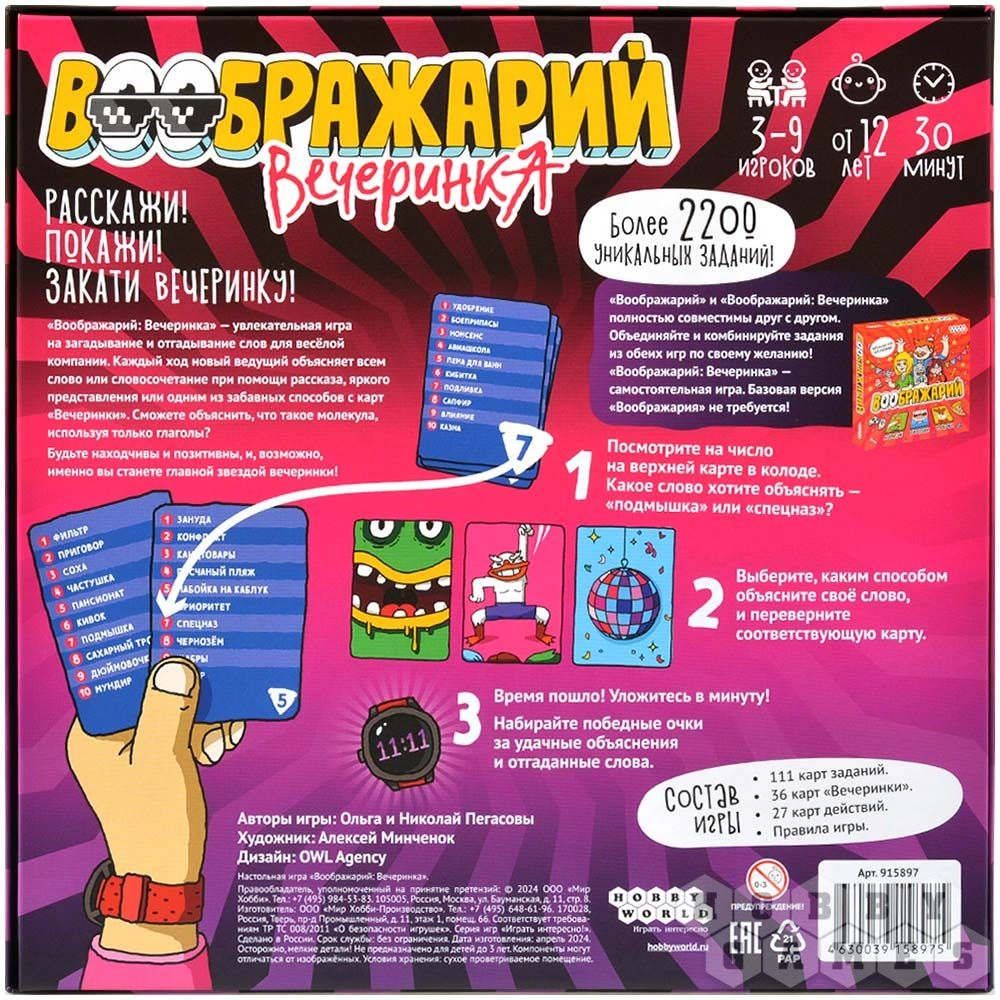 Игра настольная Воображарий Вечеринка недорого