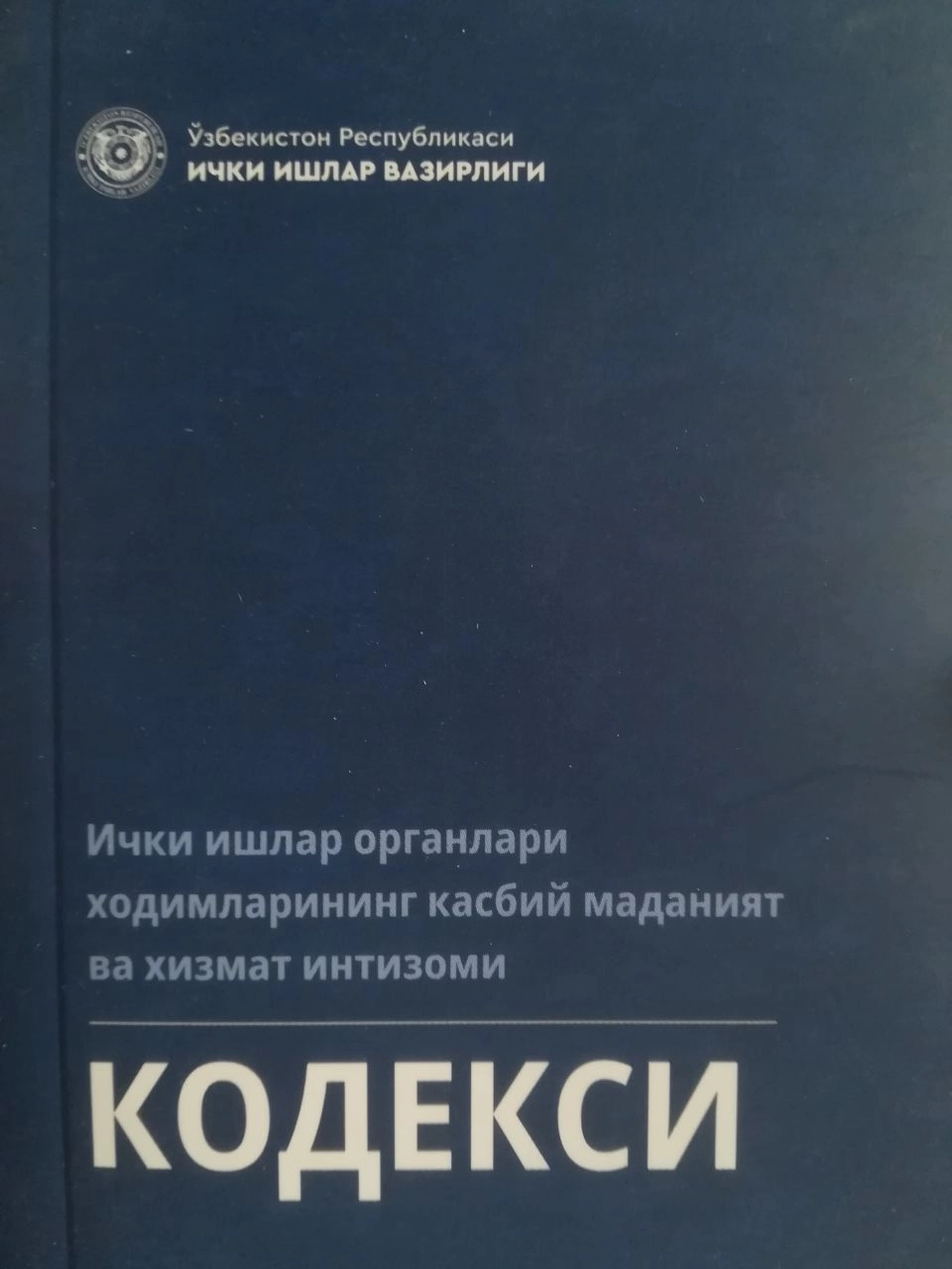 Ichki ishlar organlari xodimlarining kasbiy madaniyat va xizmat intizomi kodeksi sotib olish