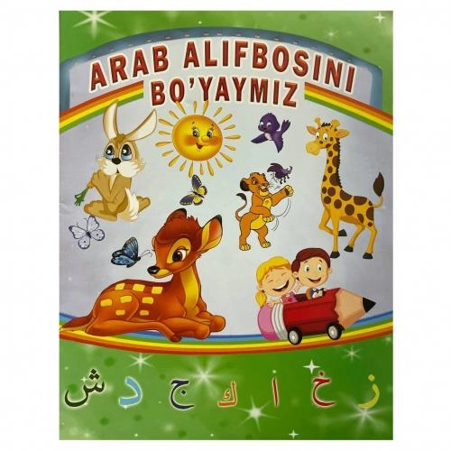 "Alhikma" Оилавий Араб тили тўплами купить