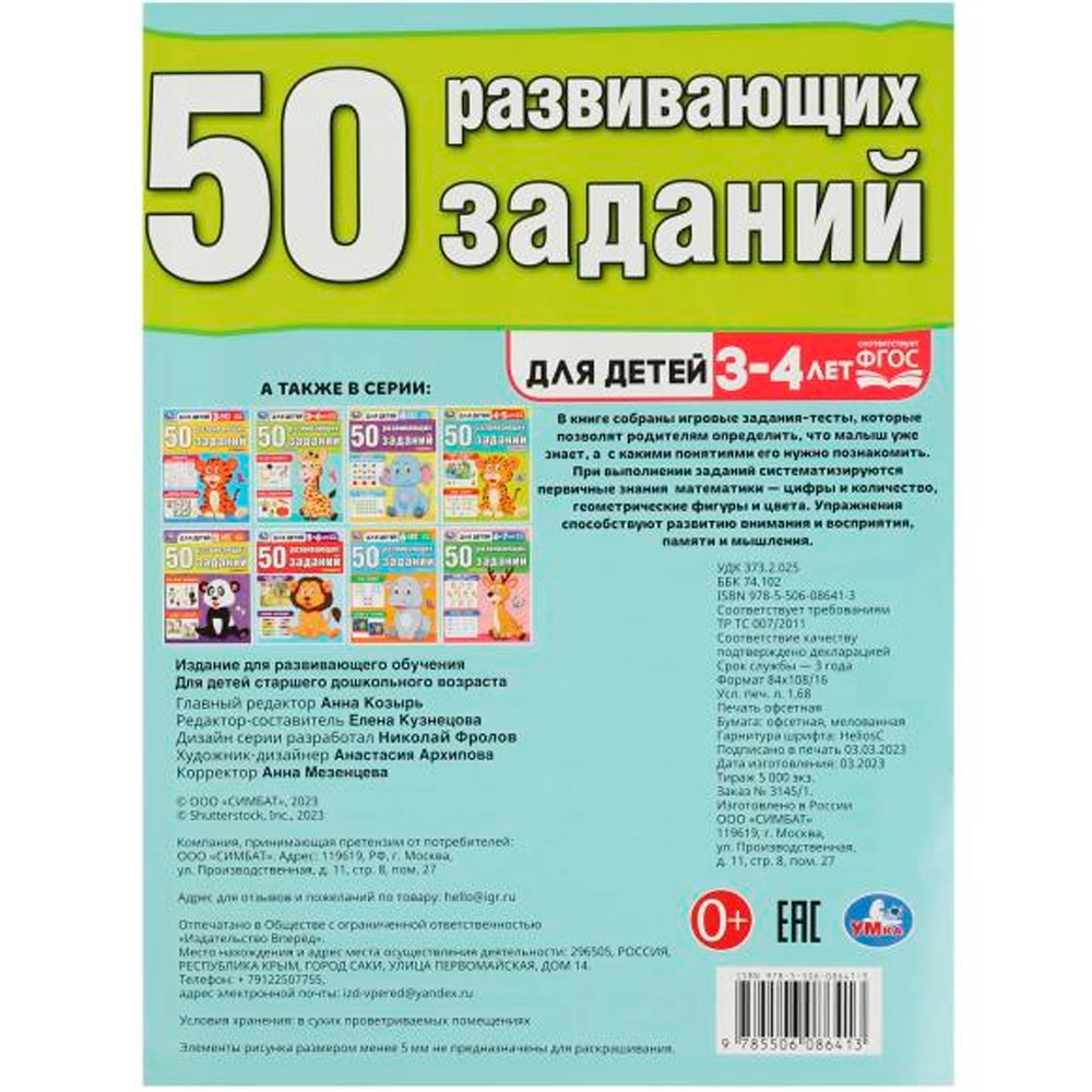 50 развивающих заданий. Для детей 3-4 лет недорого