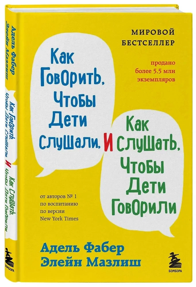 Элейн Мазлиш, Адель Фабер: Как говорить, чтобы дети слушали, и как слушать, чтобы дети говорили (твёрдый переплет) sotib olish