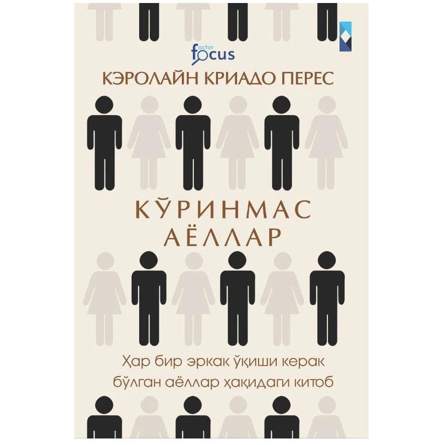 Kerolayn Kriado Peres: Ko'rinmas ayollar - rasm №2 Kerolayn Kriado Peres: Ko'rinmas ayollar sotib olish