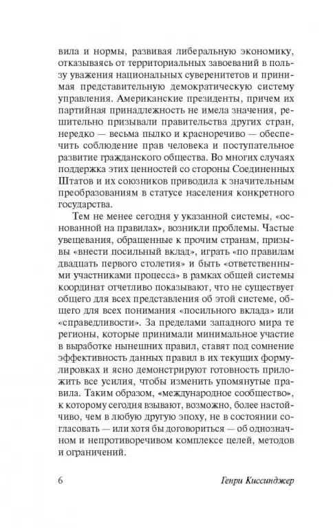 Генри Киссинджер: Мировой Порядок в Узбекистане