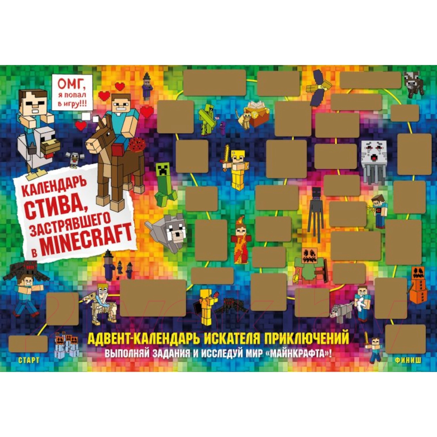 Адвент-календарь Стива, застрявшего в Minecraft купить
