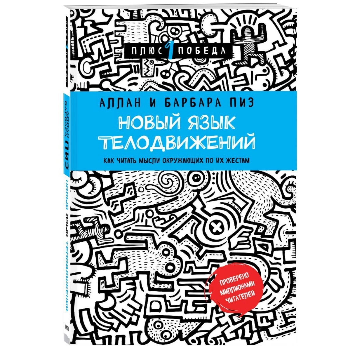 Аллан и Барбара Пиз: Новый язык телодвижений sotib olish