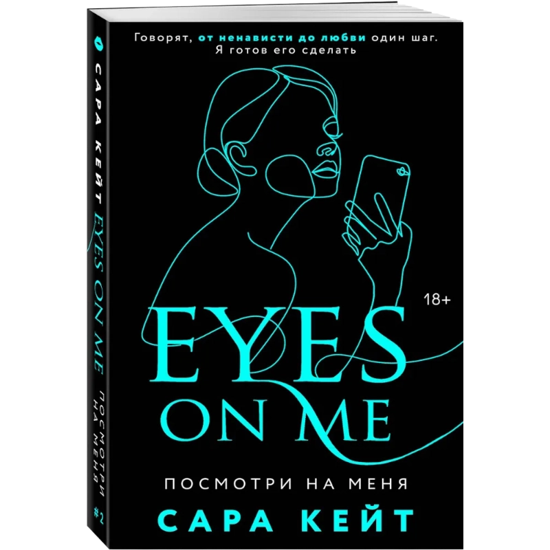 С. Кейт: Посмотри на меня sotib olish