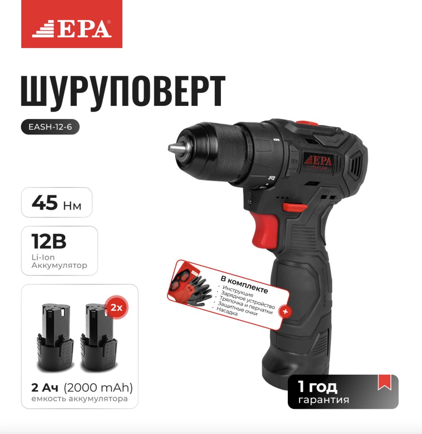 Аккумуляторный шуруповерт EPA EASH-12-6,12В купить