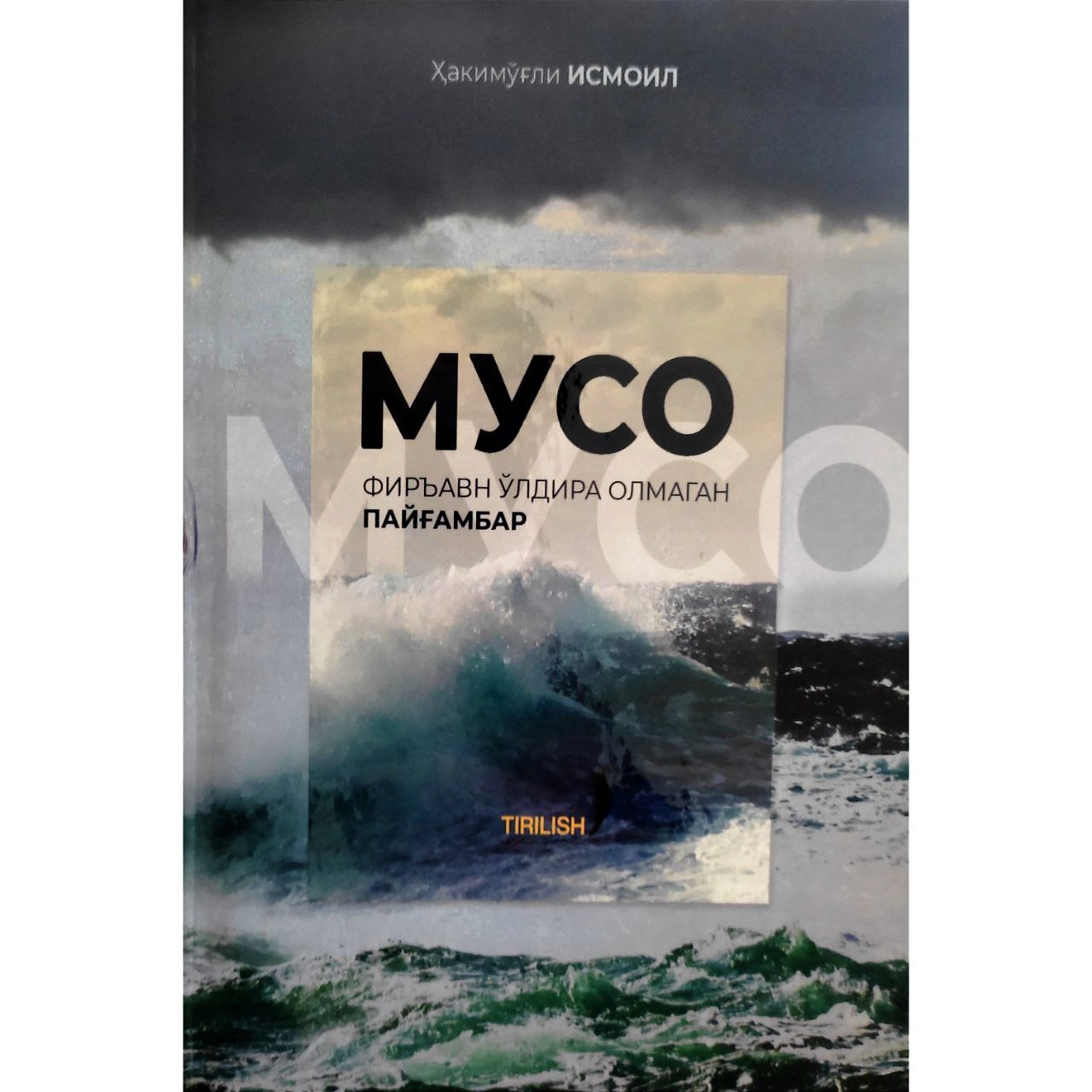 Hakimo'g'li Ismoil: Muso — Fir'avn o'ldira olmagan payg'ambar sotib olish