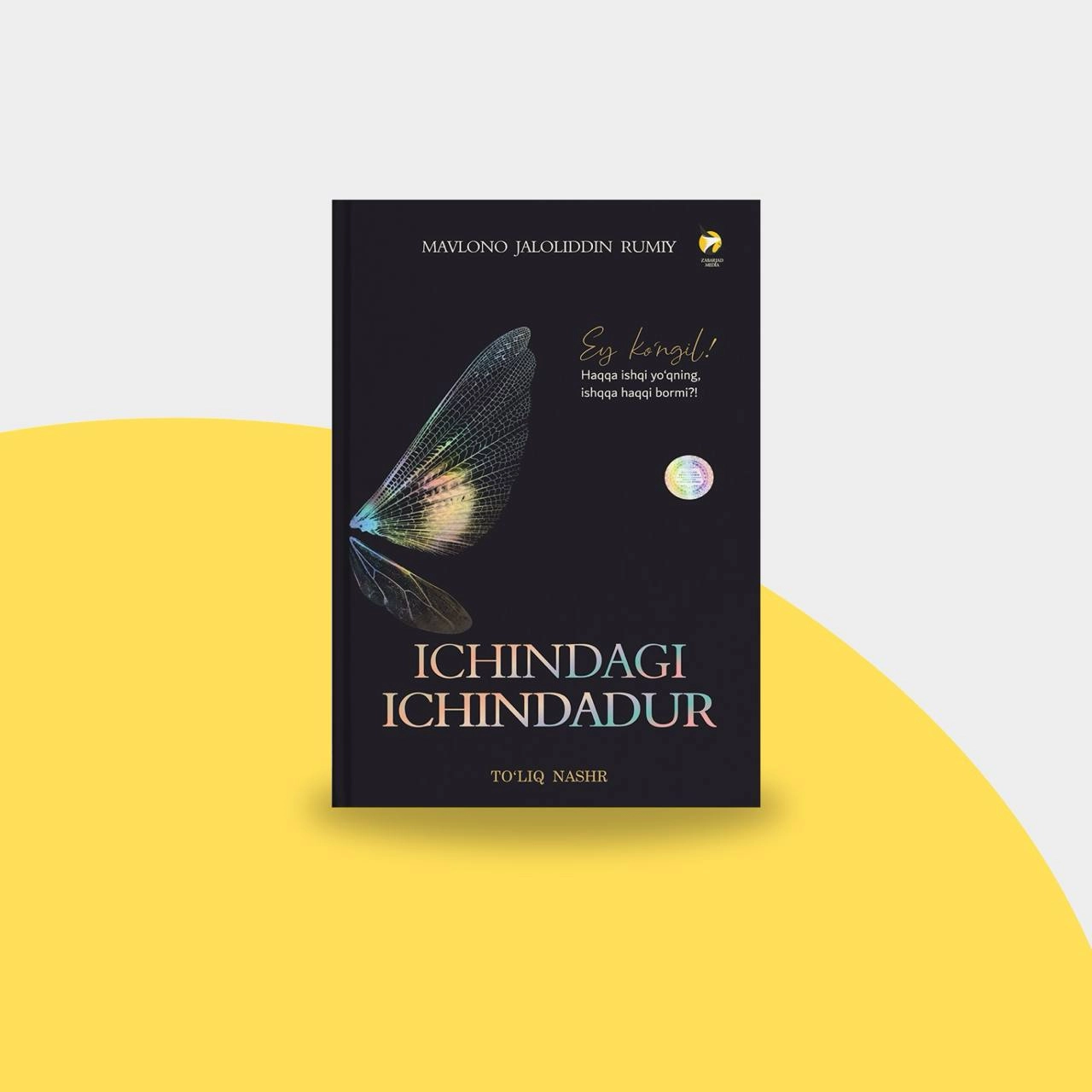 Жалолиддин Румий: Ичиндаги ичиндадур (Zabarjad Media) купить