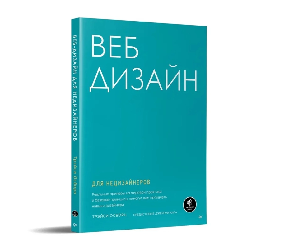 Трейси Осборн: Веб-дизайн для недизайнеров sotib olish