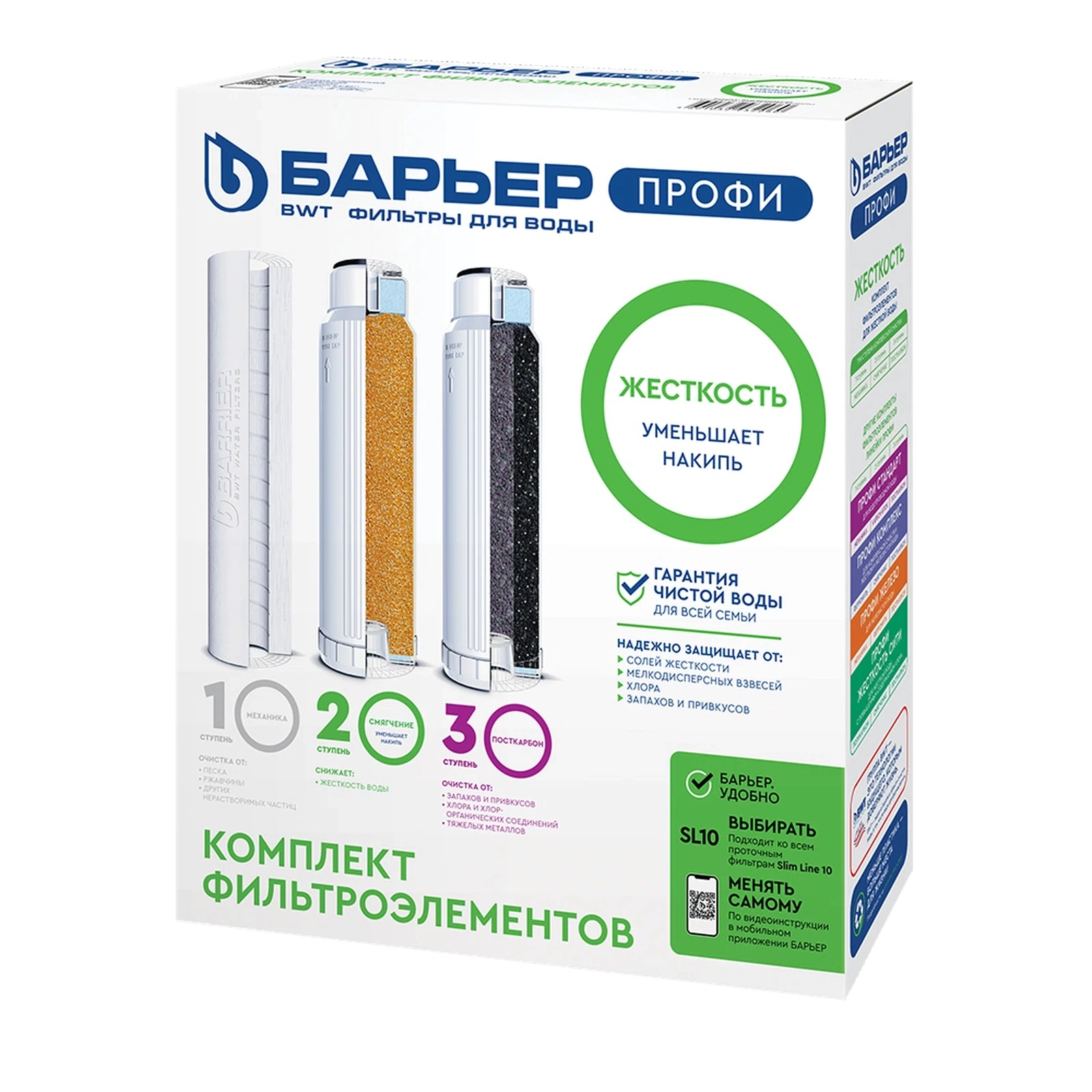 Комплект фильтроэлементов сменных Барьер Профи Жесткость купить