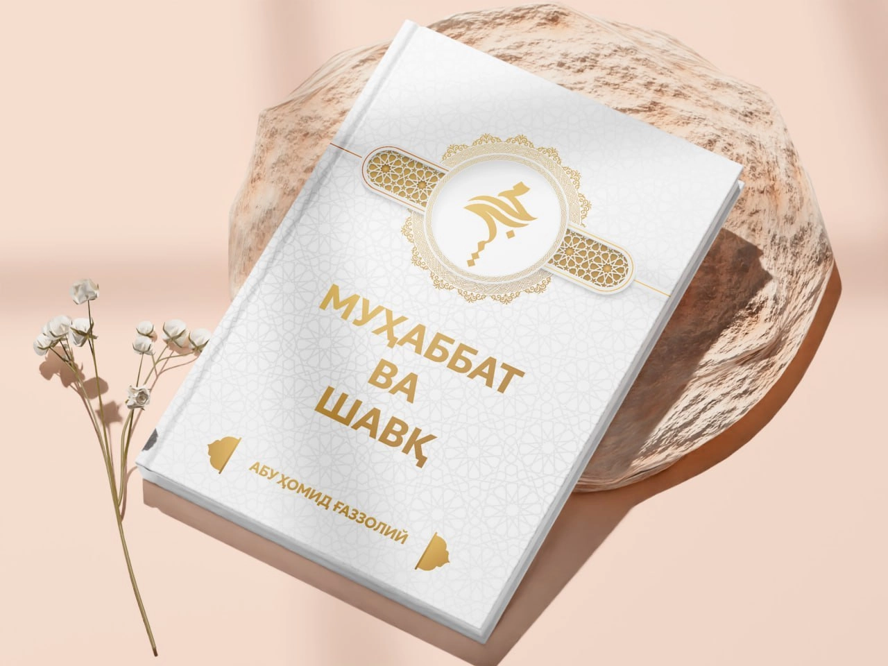 Abu Homid G'azzoliy: Muhabbat va shavq sotib olish