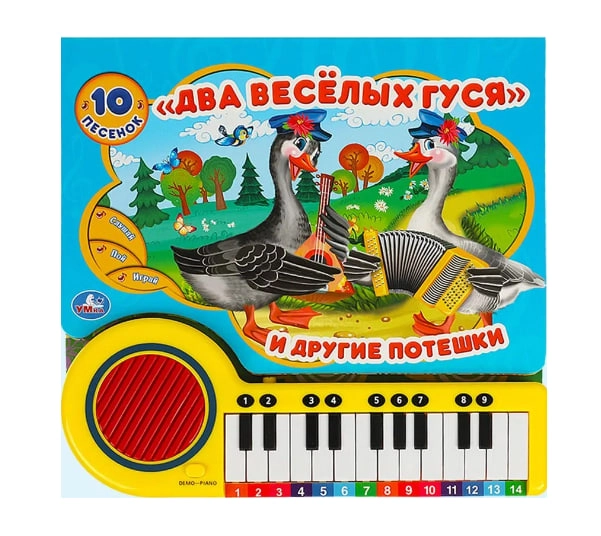 Козырь Анна: Два весёлых гуся, Музыкальная книжка купить