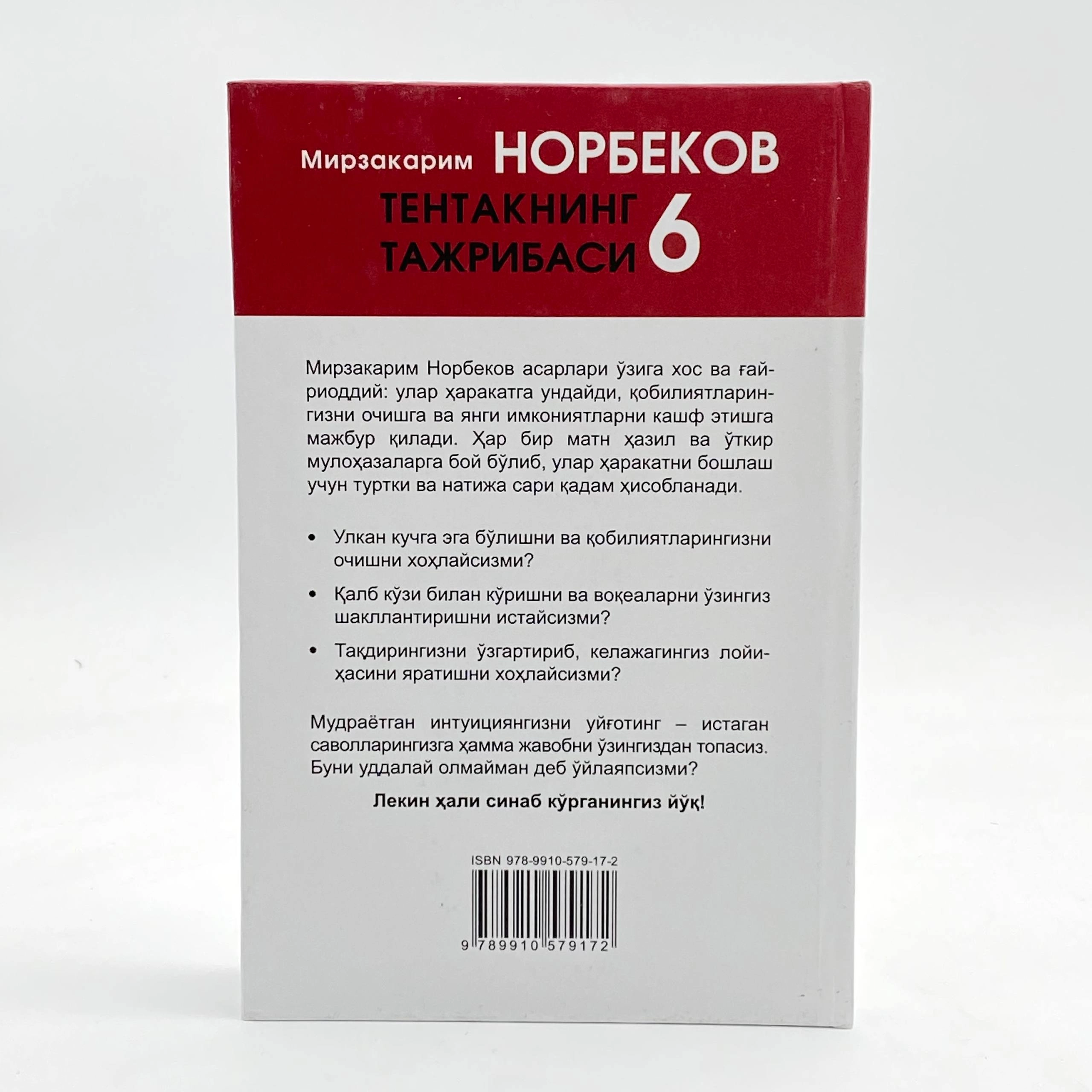 Мирзакарим Норбеков: Тентакнинг тажрибаси 6 цена
