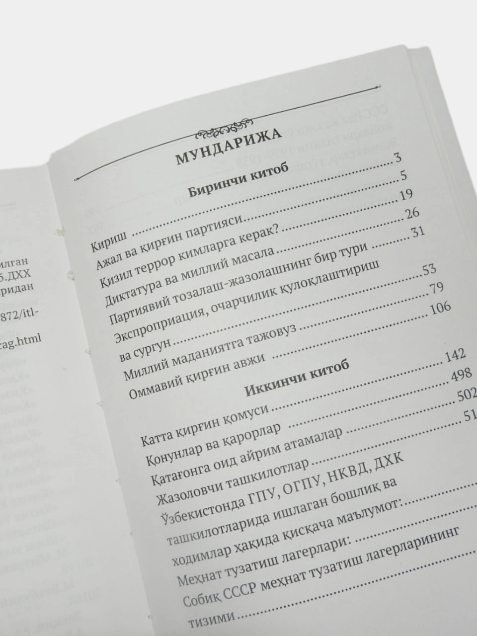 Сирожиддин Аҳмад: Қизил мустамлака: Эълон қилинмаган уруш. Катта қирғин қомуси (1923-1950) онлайн