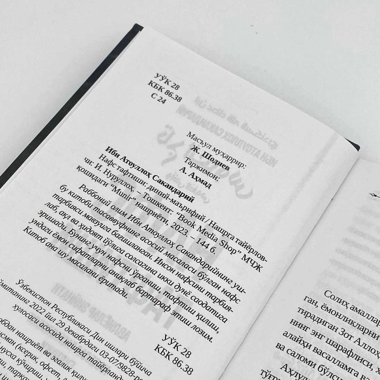 Ibn Ataulloh Sakandariy: Nafs taftishi O'zbekistonda