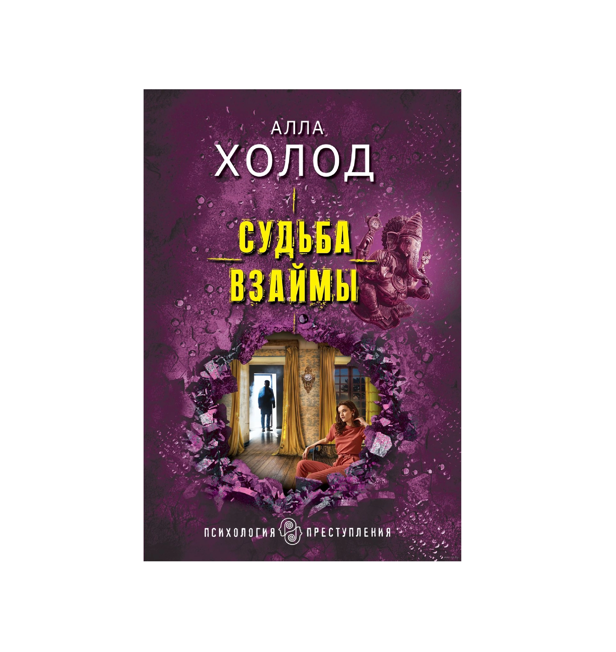 Алла Холод: Судьба Взаймы sotib olish