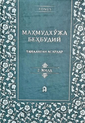 Mahmudxo&lsquo;ja Behbudiy: Tanlangan asarlar (2-qism) sotib olish